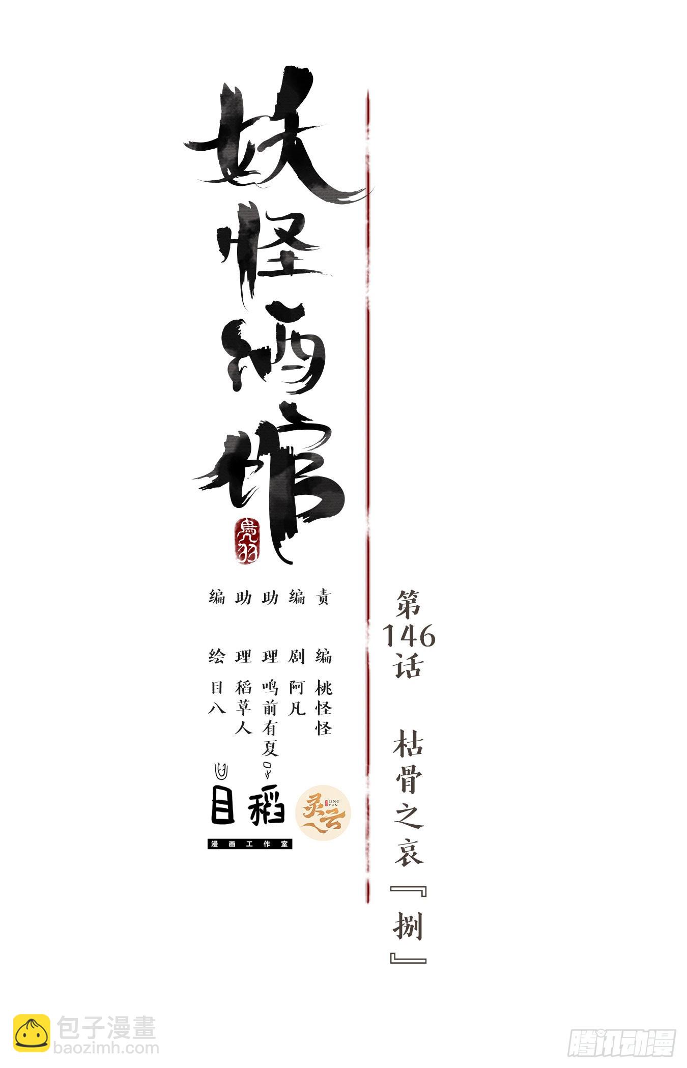 第146话 枯骨之哀（八）-第157话