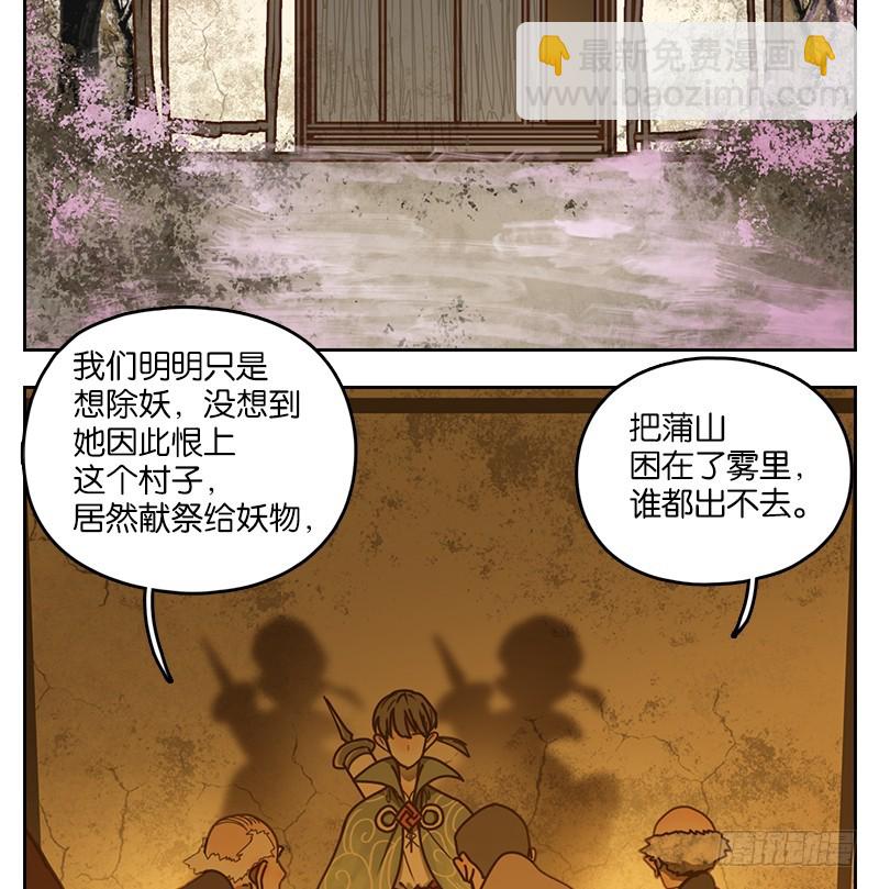 第16话 困山之白（四）-第17话
