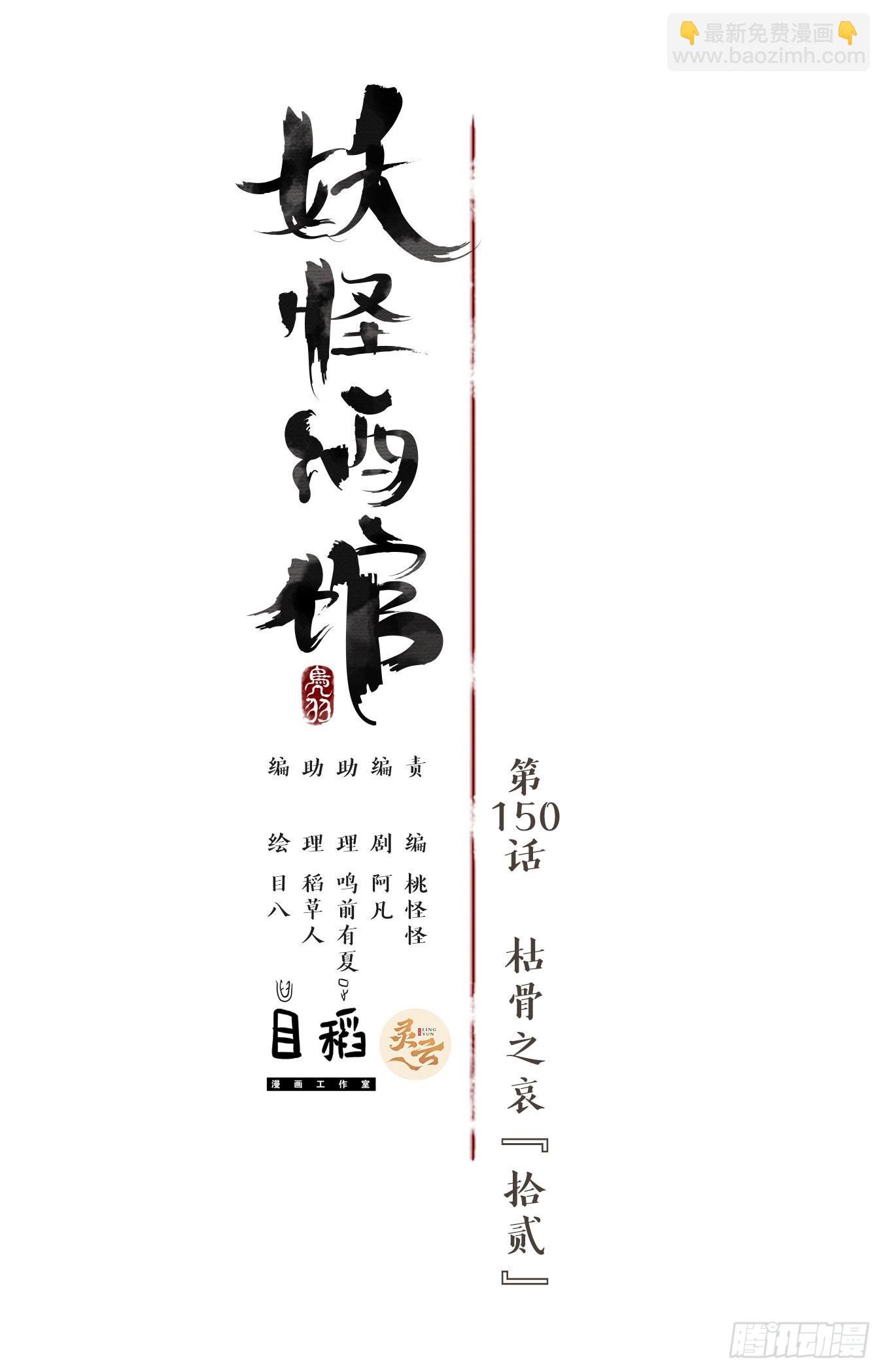 第150话 枯骨之哀（十二）(1/2)-第161话