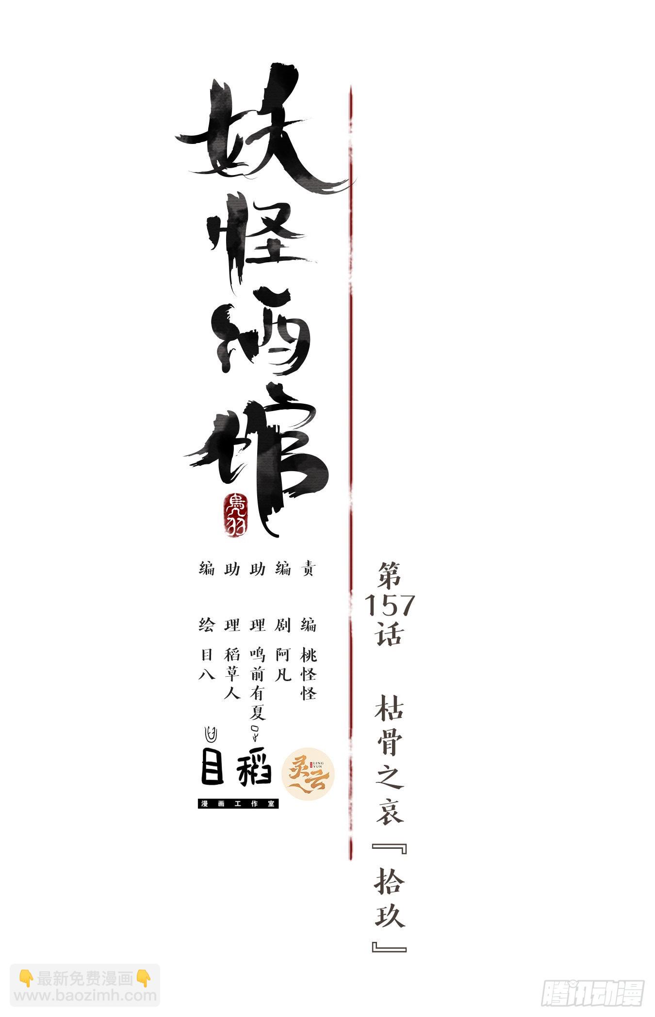 第157话 枯骨之哀（十九）(1/2)-第169话