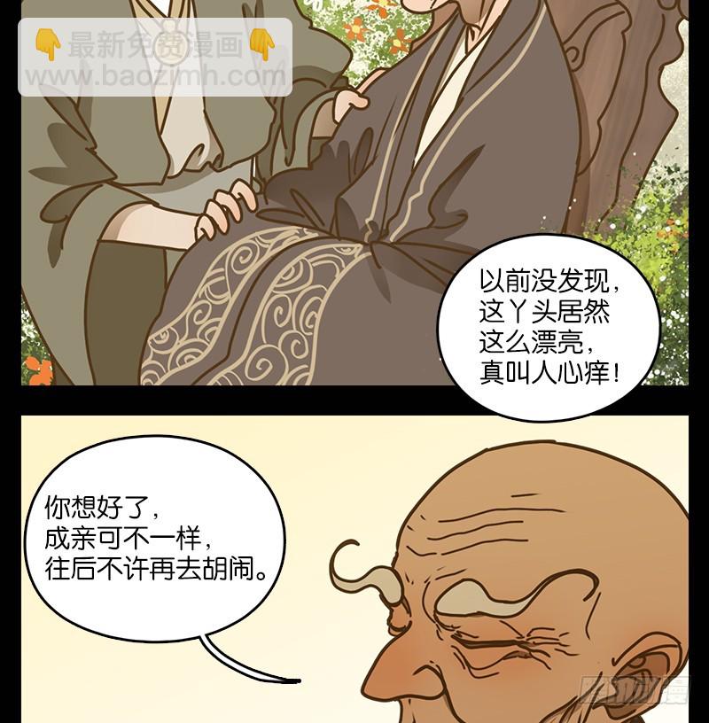第18话 困山之白（六）-第19话