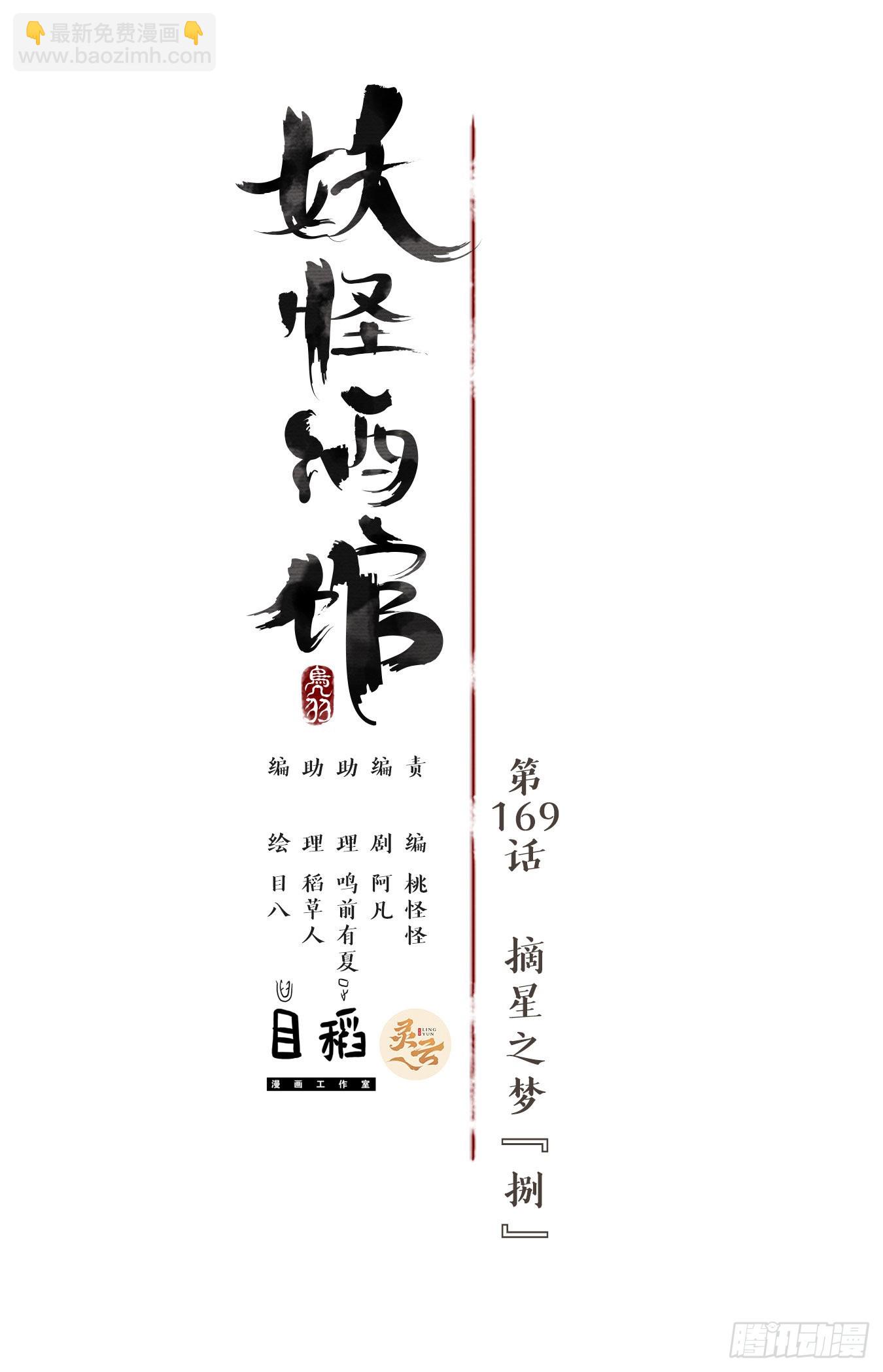 第169话 摘星之梦（八）-第181话