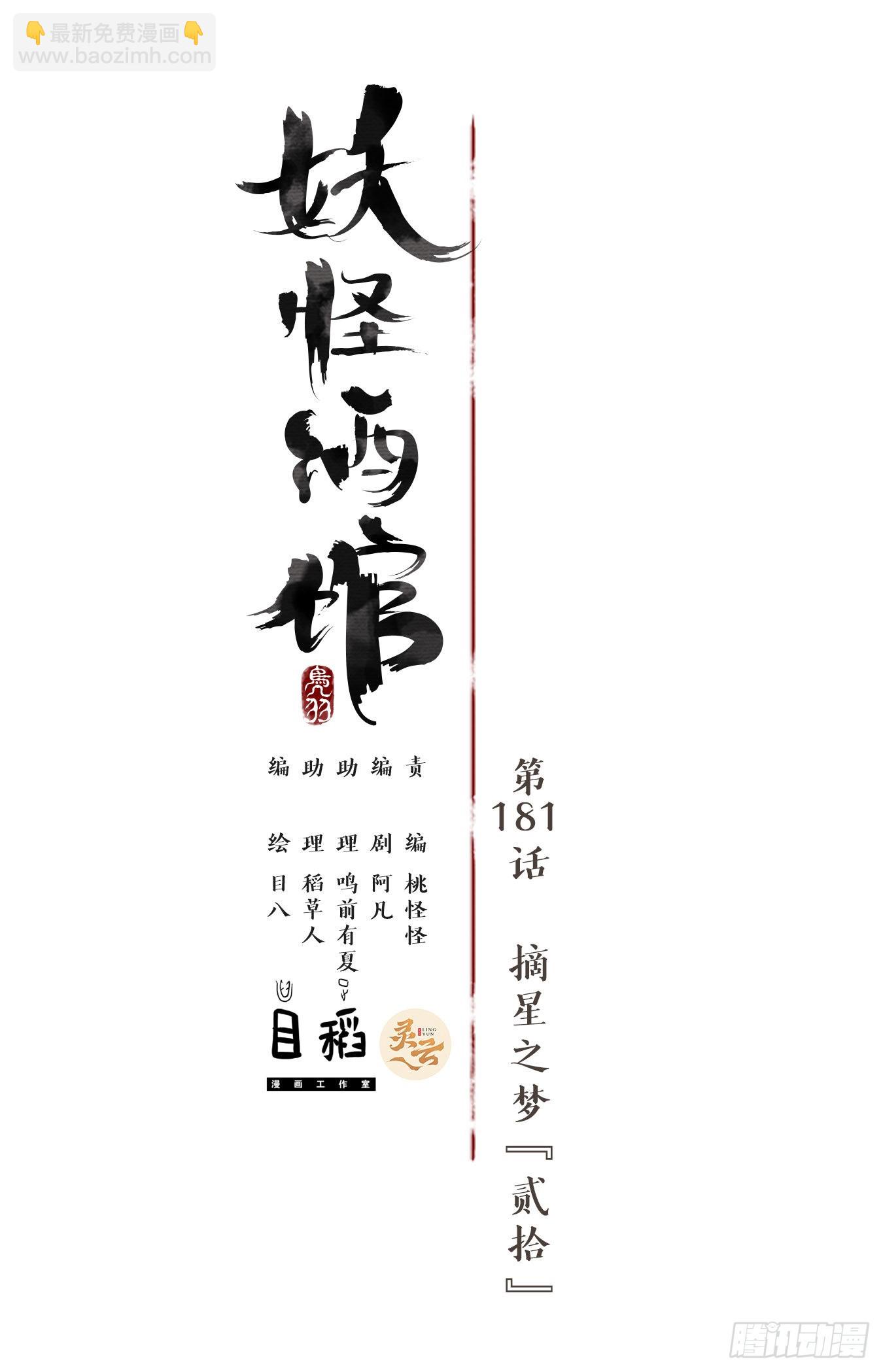 第181话 摘星之梦（二十）-第193话
