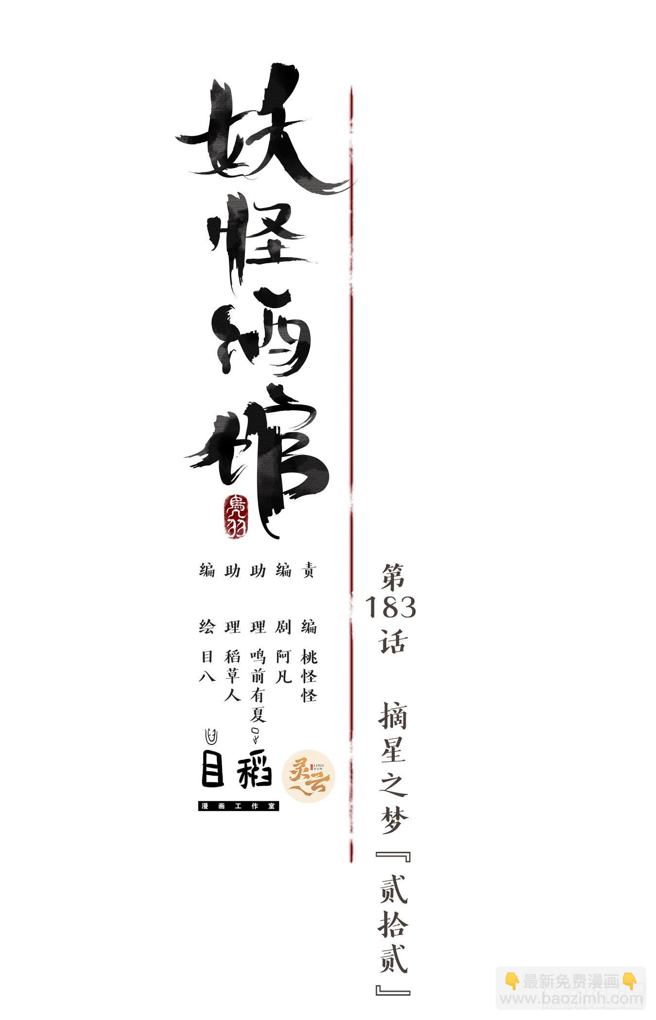 第183话 摘星之梦（二十二）-第195话