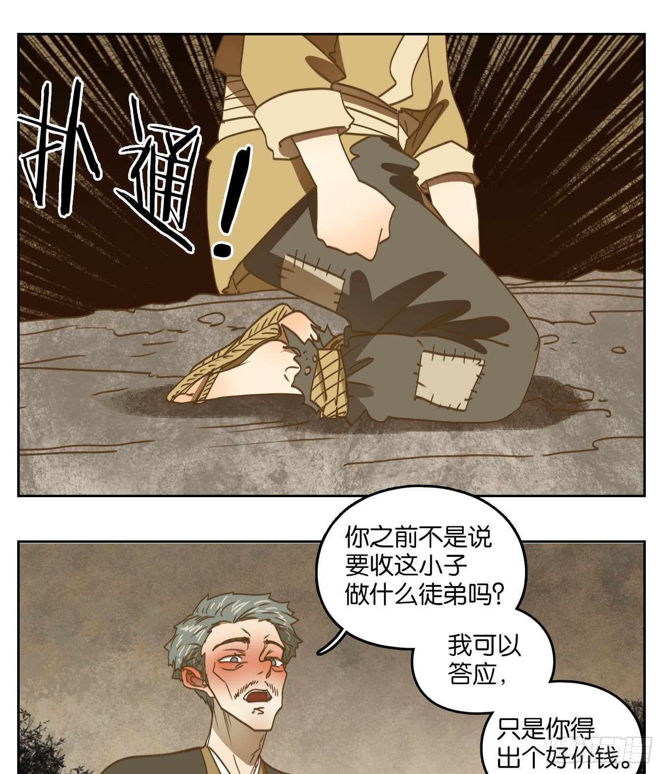 第193话 轮回之崖（四）(1/2)-第205话