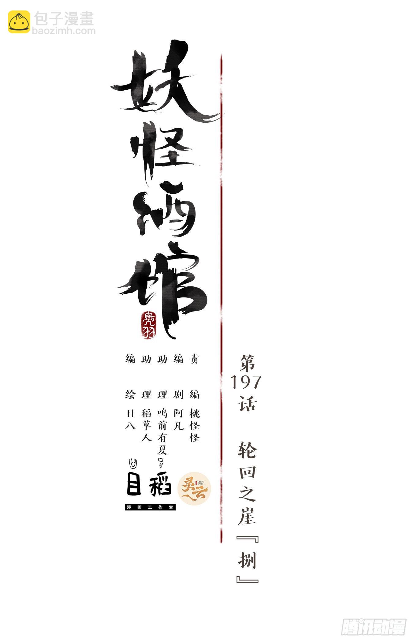 第197话 轮回之崖（八）-第209话