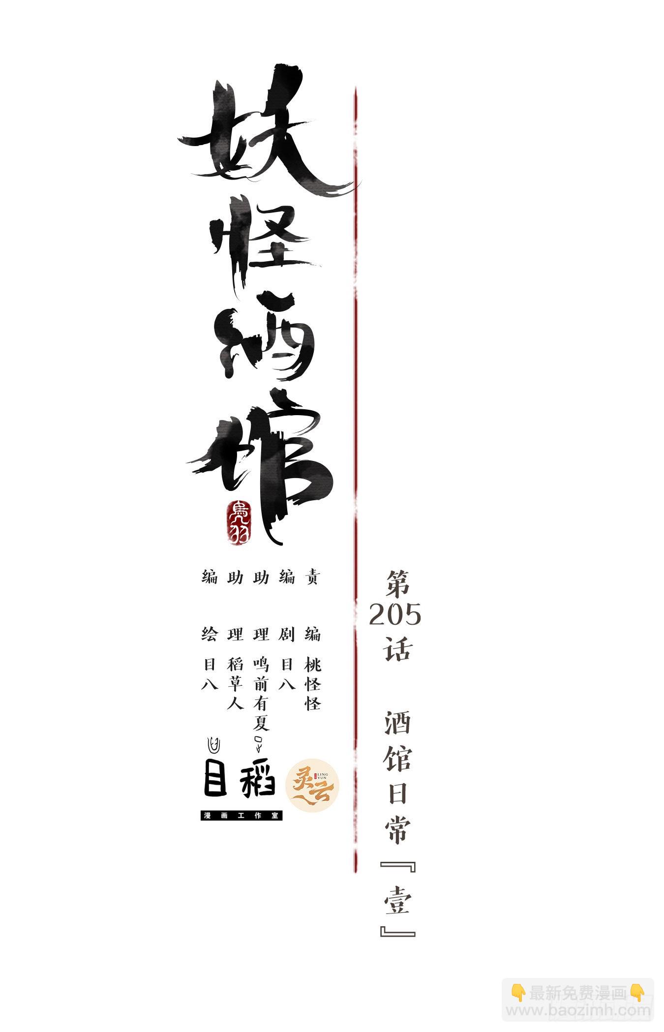 第205话 酒馆日常（一）-第217话