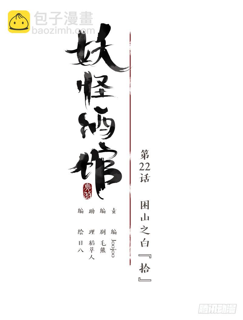 第22话 困山之白（十）(1/2)-第23话