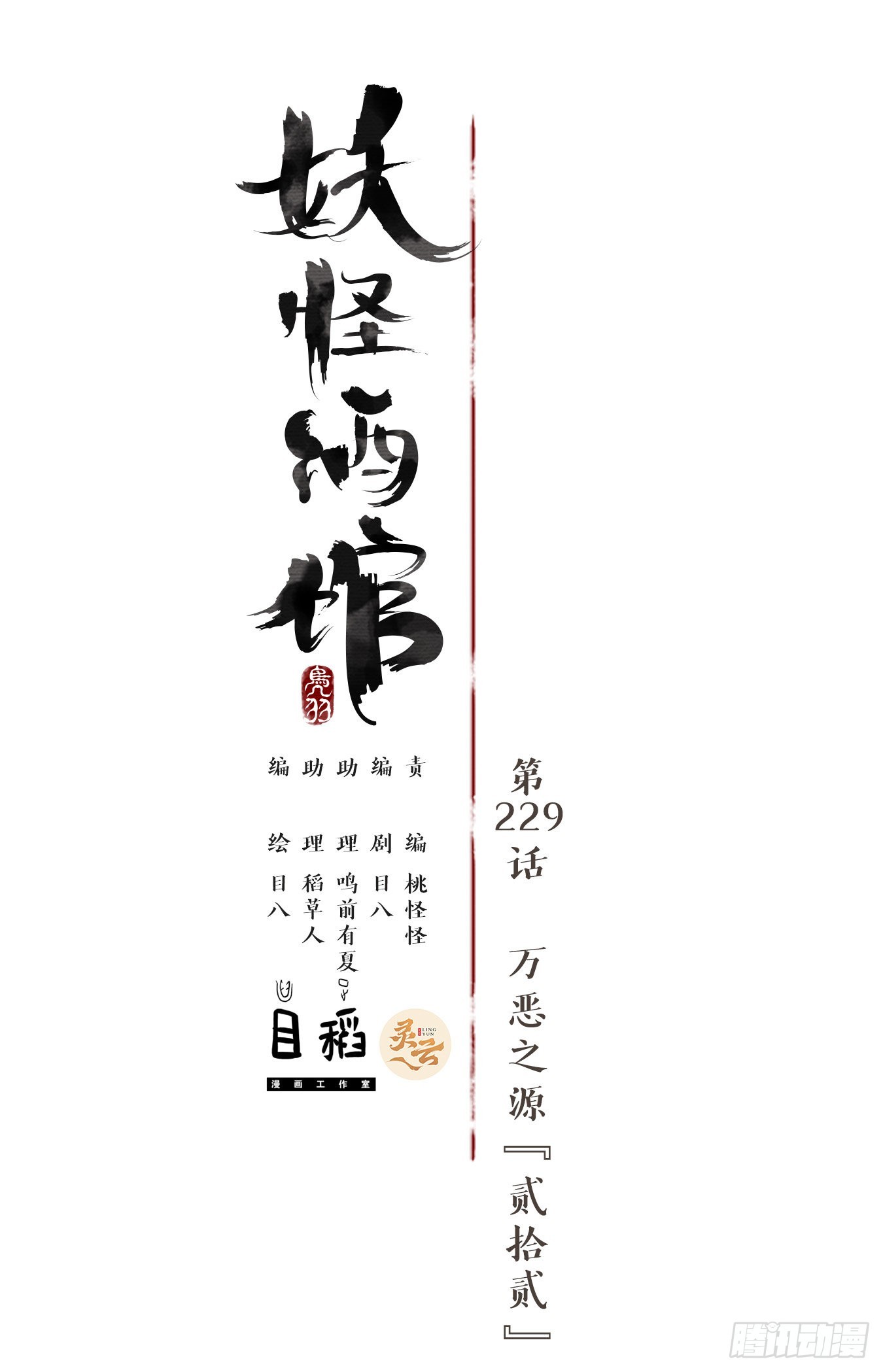 第229话 万恶之源（二十二）(1/2)-第241话