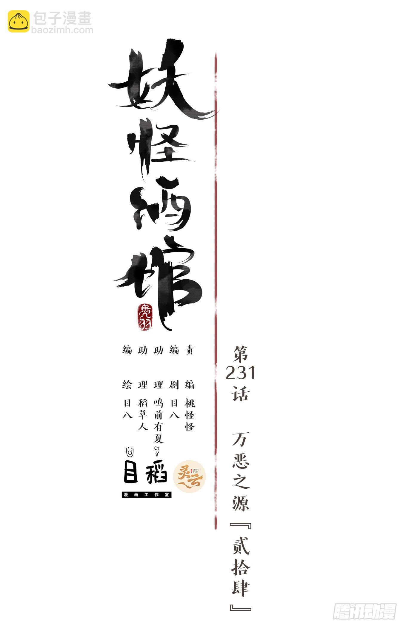 第231话 万恶之源（二十四）-第243话
