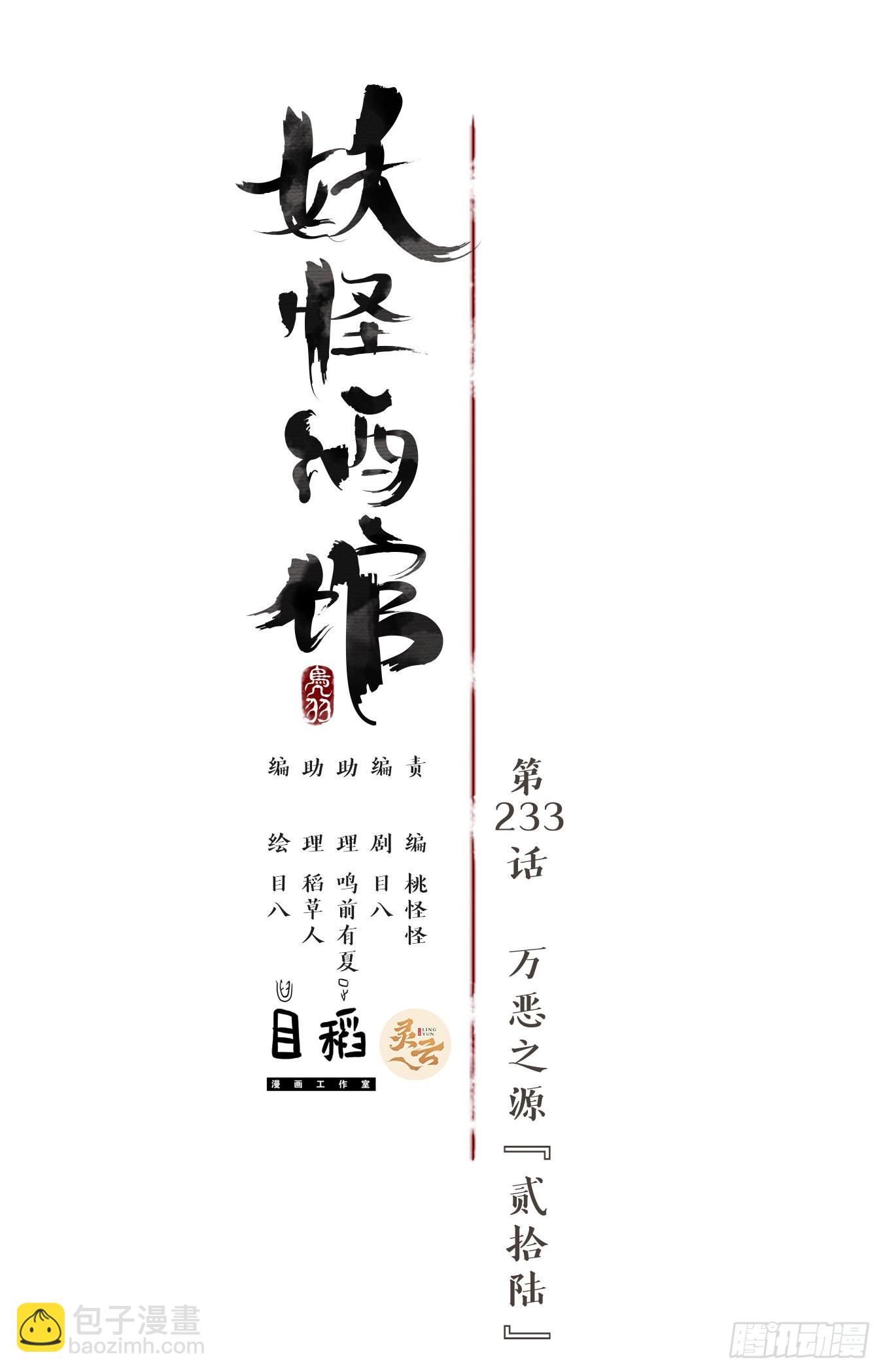 第233话 万恶之源（二十六）-第245话