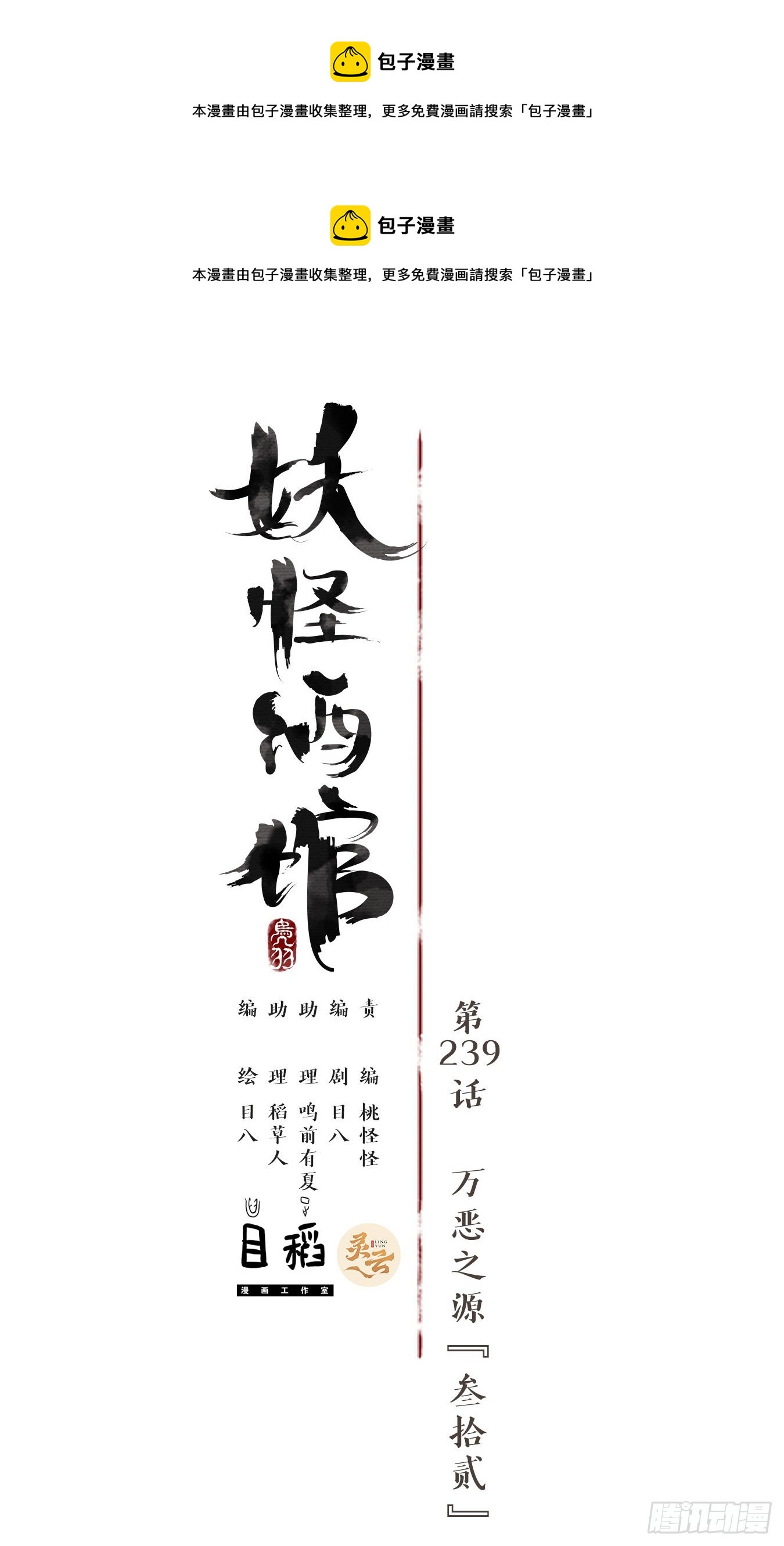 第239话 万恶之源（三十二）(1/2)-第251话