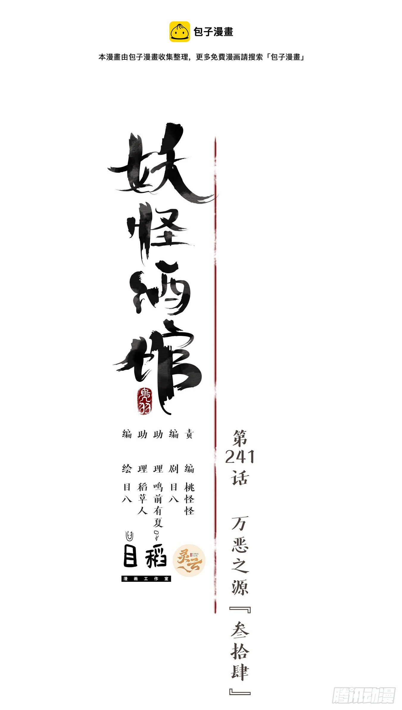 第241话 万恶之源（三十四）-第253话
