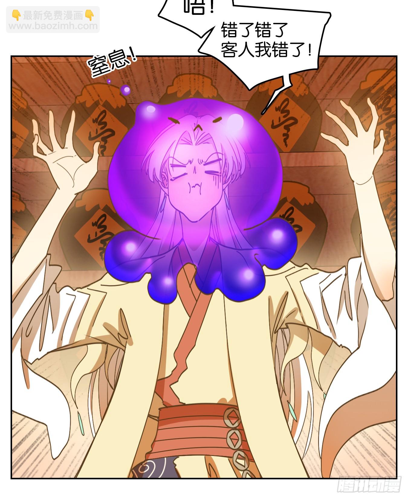 第243话 妖怪酒馆（二）(1/2)-第255话