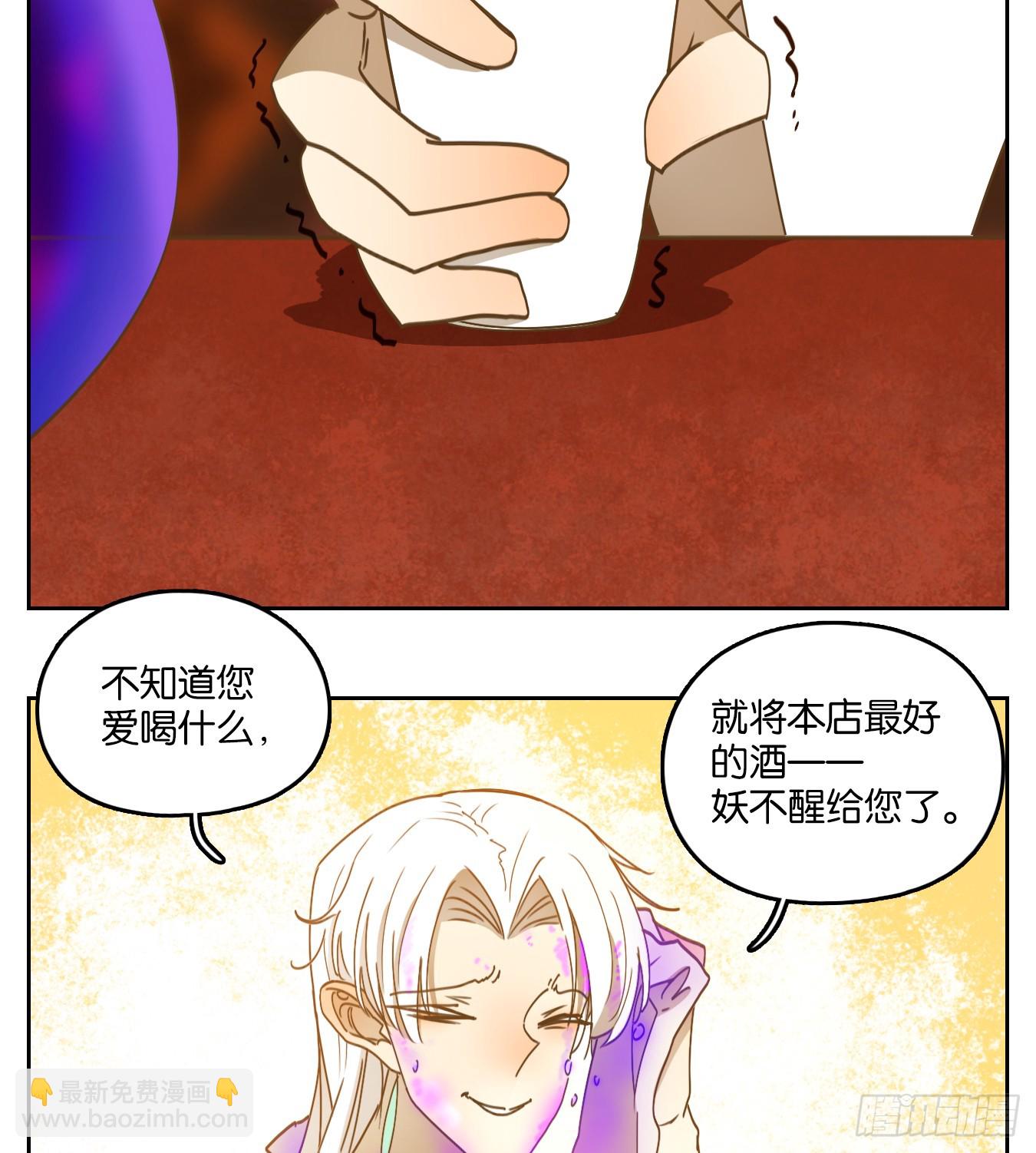第243话 妖怪酒馆（二）(1/2)-第255话