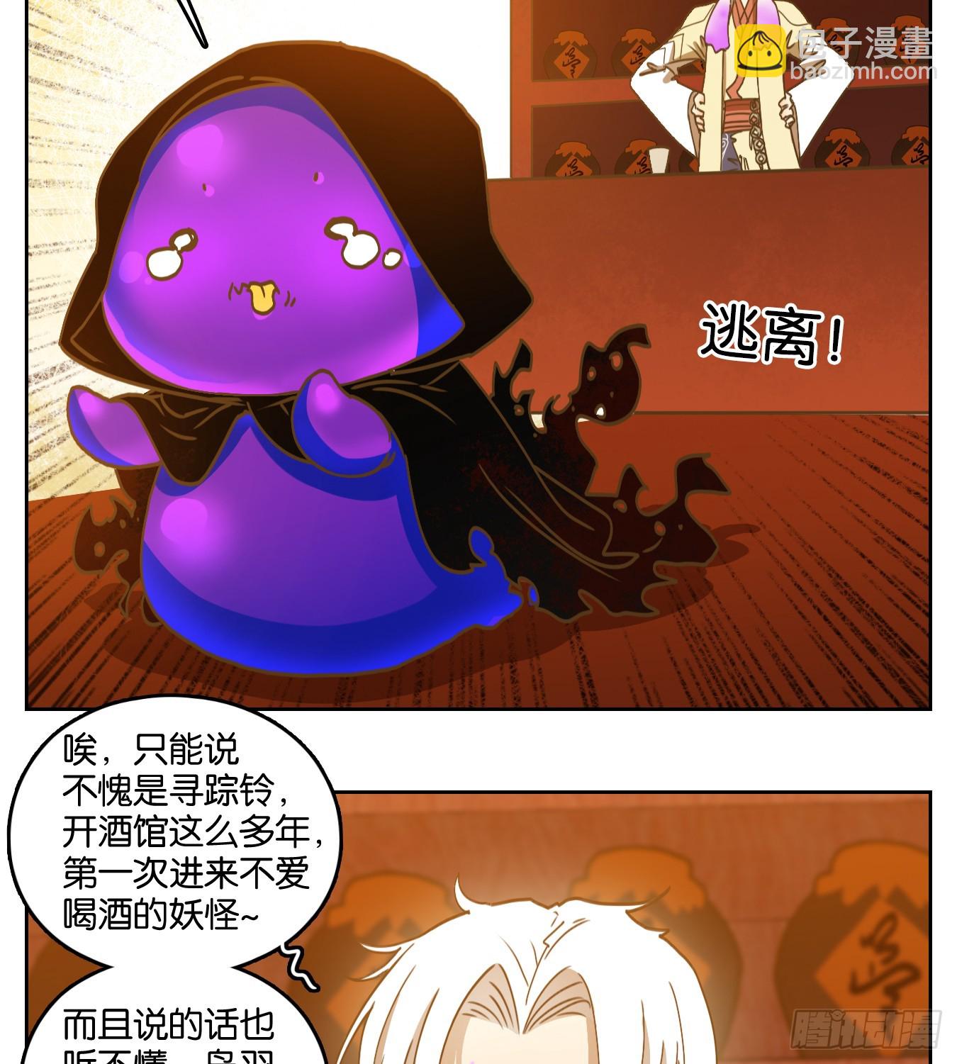 第243话 妖怪酒馆（二）(1/2)-第255话