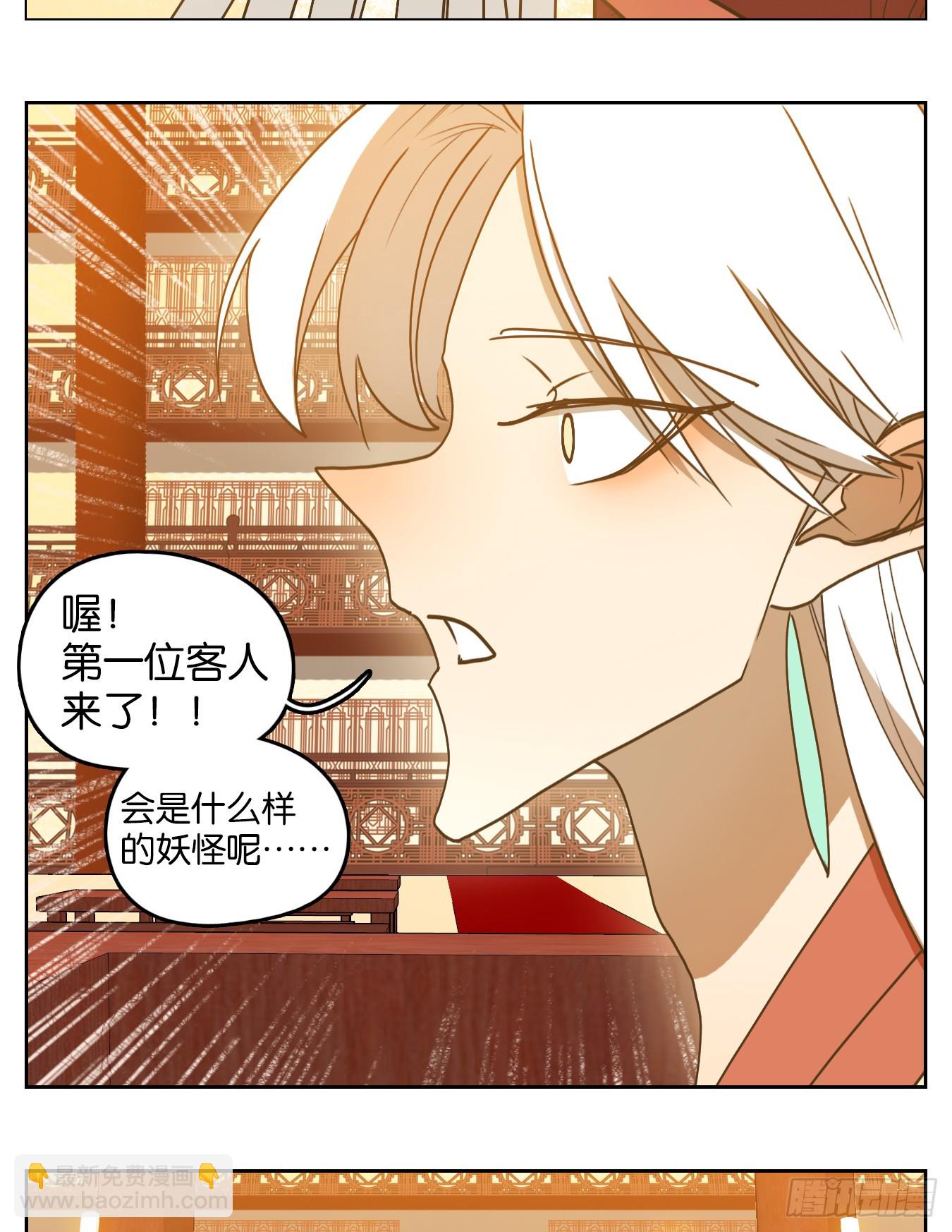 第243话 妖怪酒馆（二）(1/2)-第255话