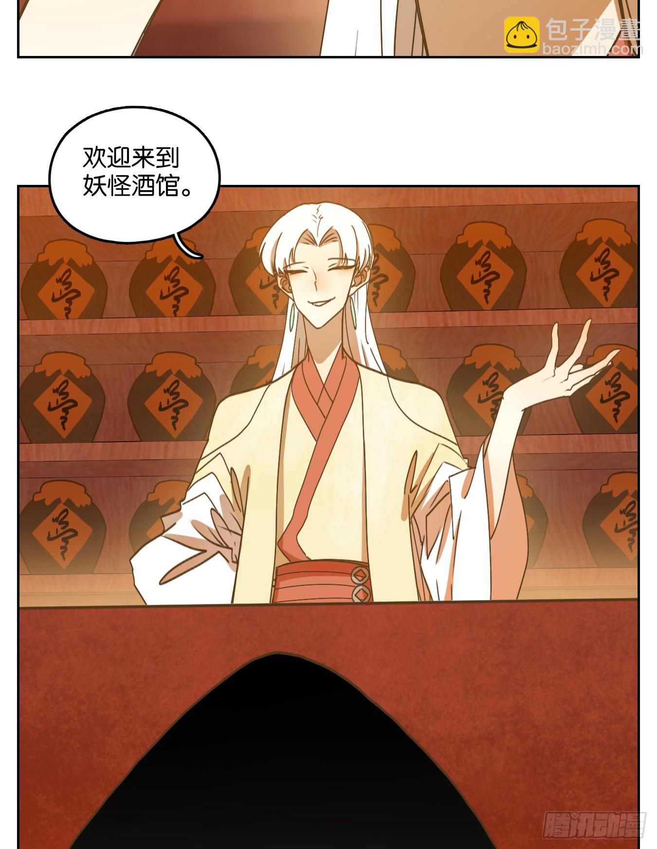 第243话 妖怪酒馆（二）(1/2)-第255话