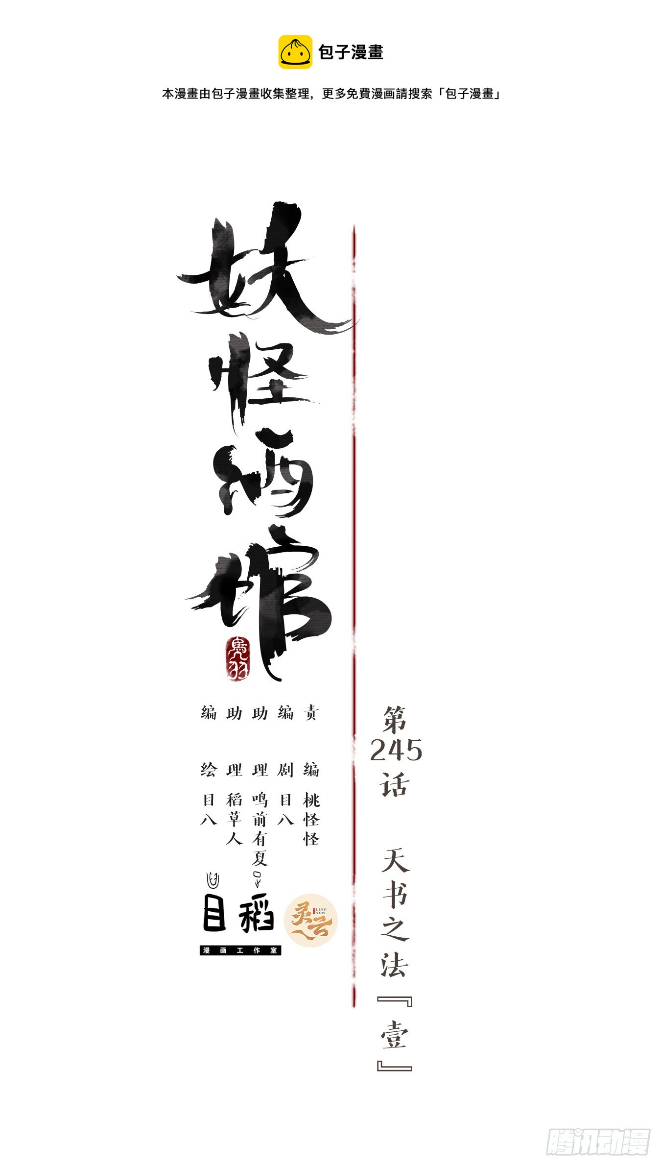 第245话 天书之法（一）-第257话