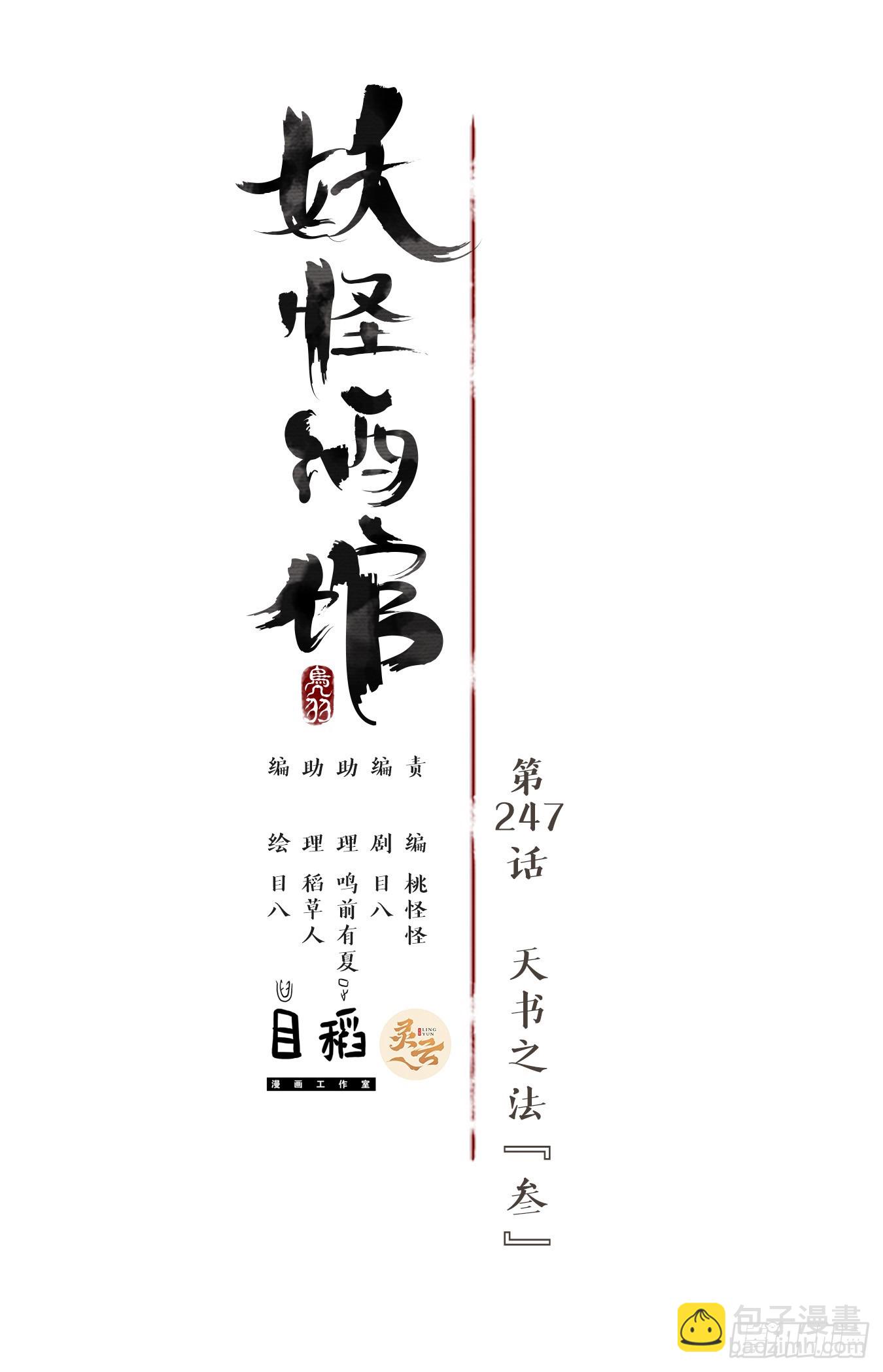 第247话 天书之法（三）-第259话