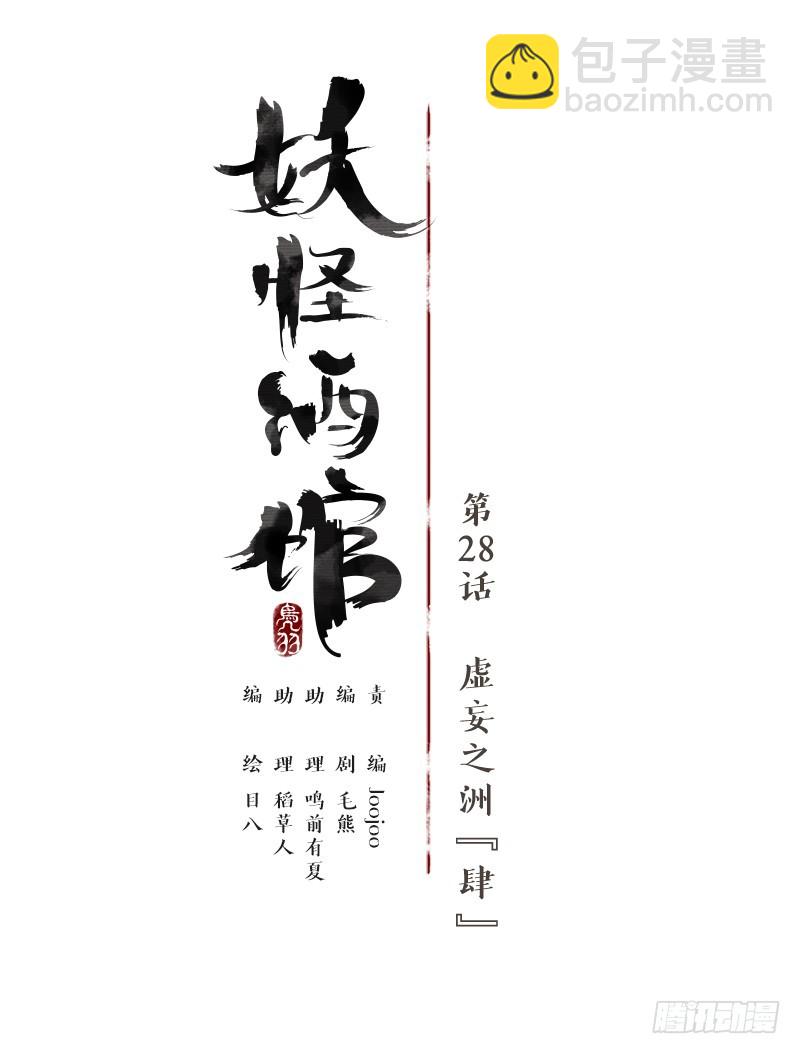 第28话 虚妄之洲（四）(1/2)-第29话