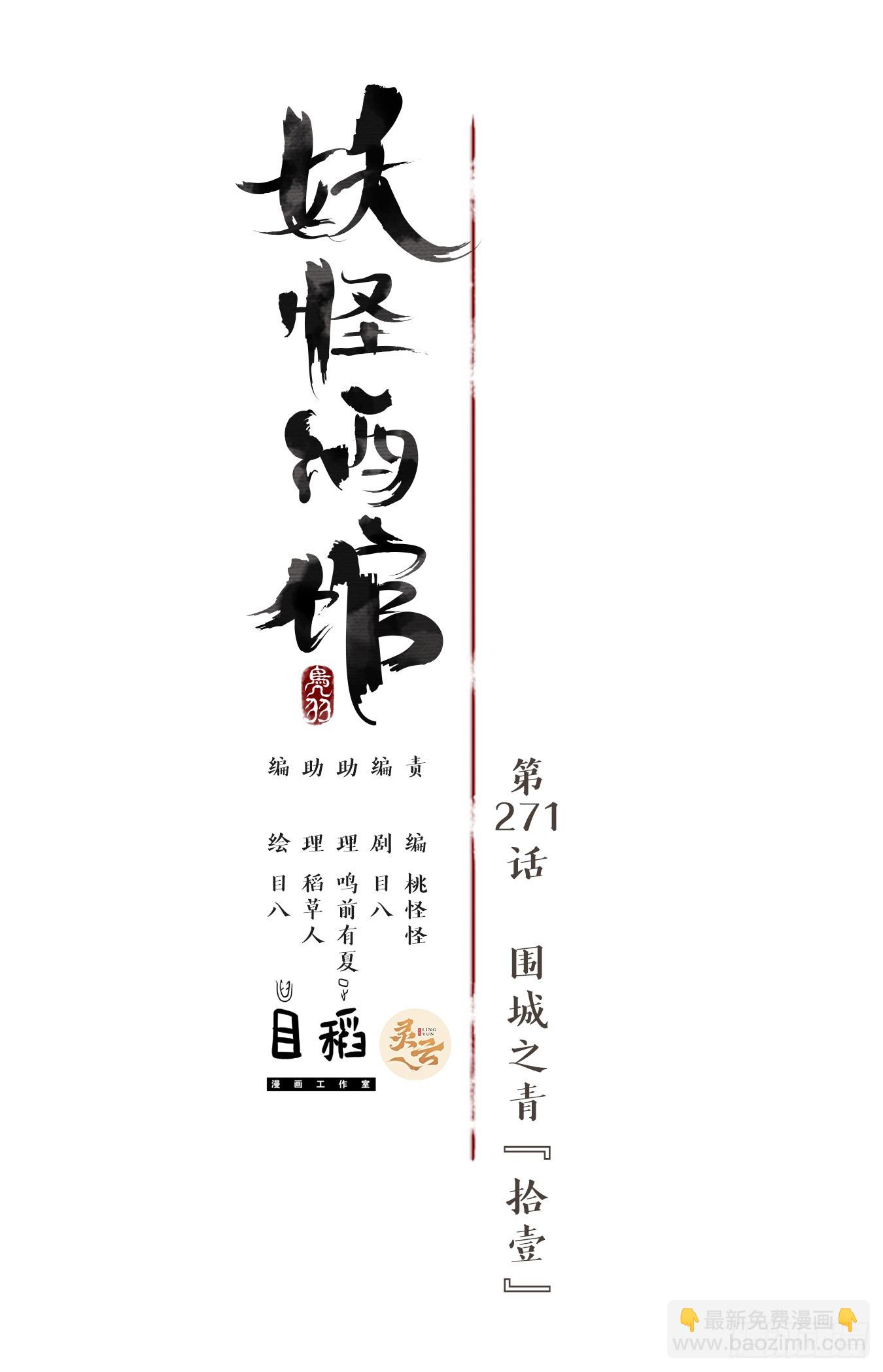 第271话 围城之青（十一）-第283话