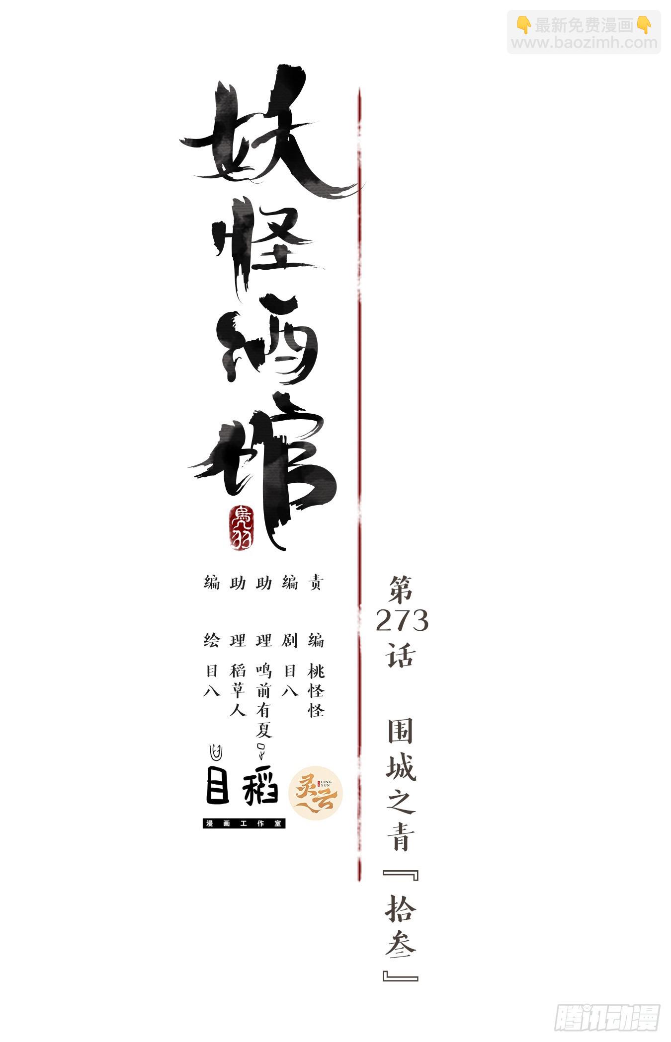第273话 围城之青（十三）(1/2)-第285话