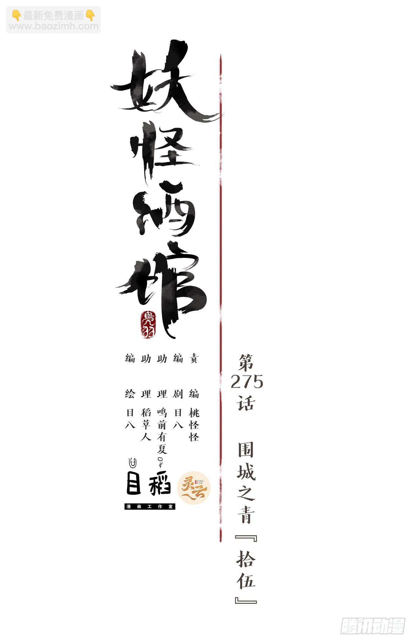 第275话 围城之青（十五）-第287话