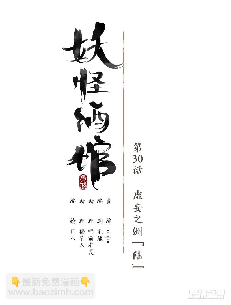 第30话 虚妄之洲（六）(1/2)-第31话