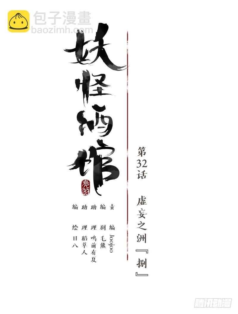 第32话 虚妄之洲（八）(1/2)-第33话