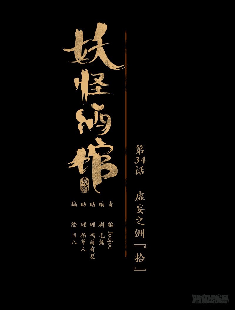 第34话 虚妄之洲（十）(1/2)-第35话