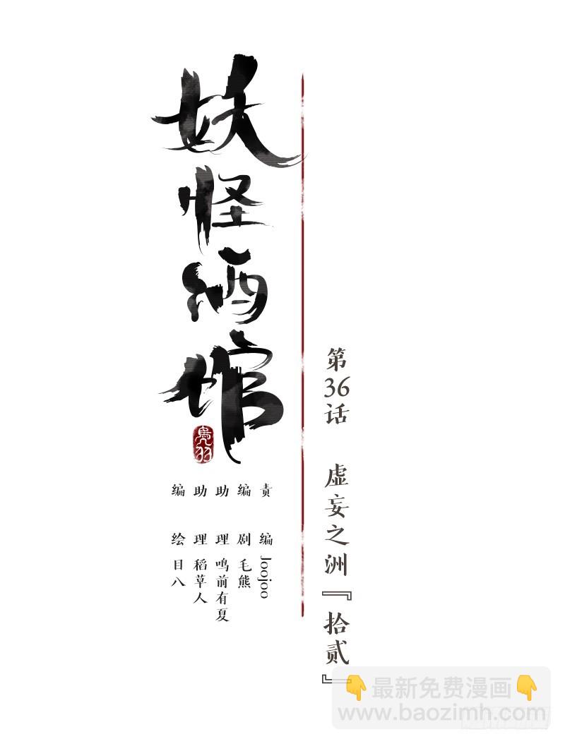 第36话 虚妄之洲（十二）-第37话