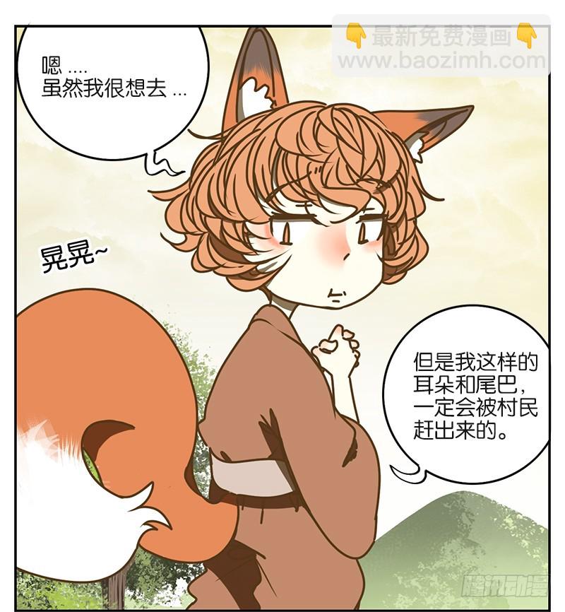 第4话 报恩之狐（四）-第5话