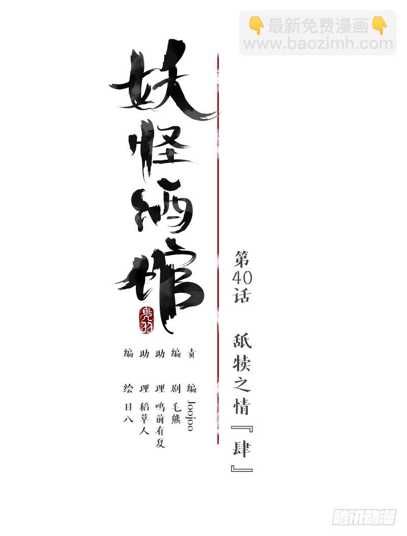 第40话 舐犊之情（四）(1/2)-第41话