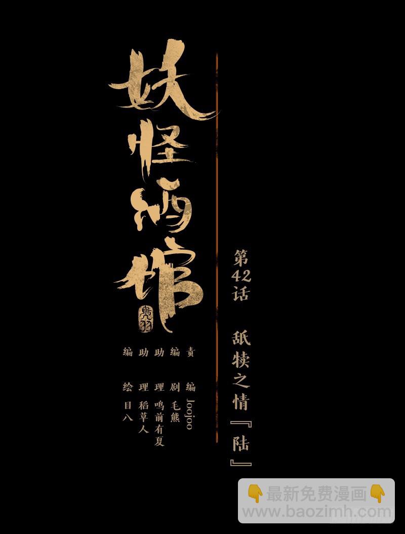 第42话 舐犊之情（六）(1/2)-第43话