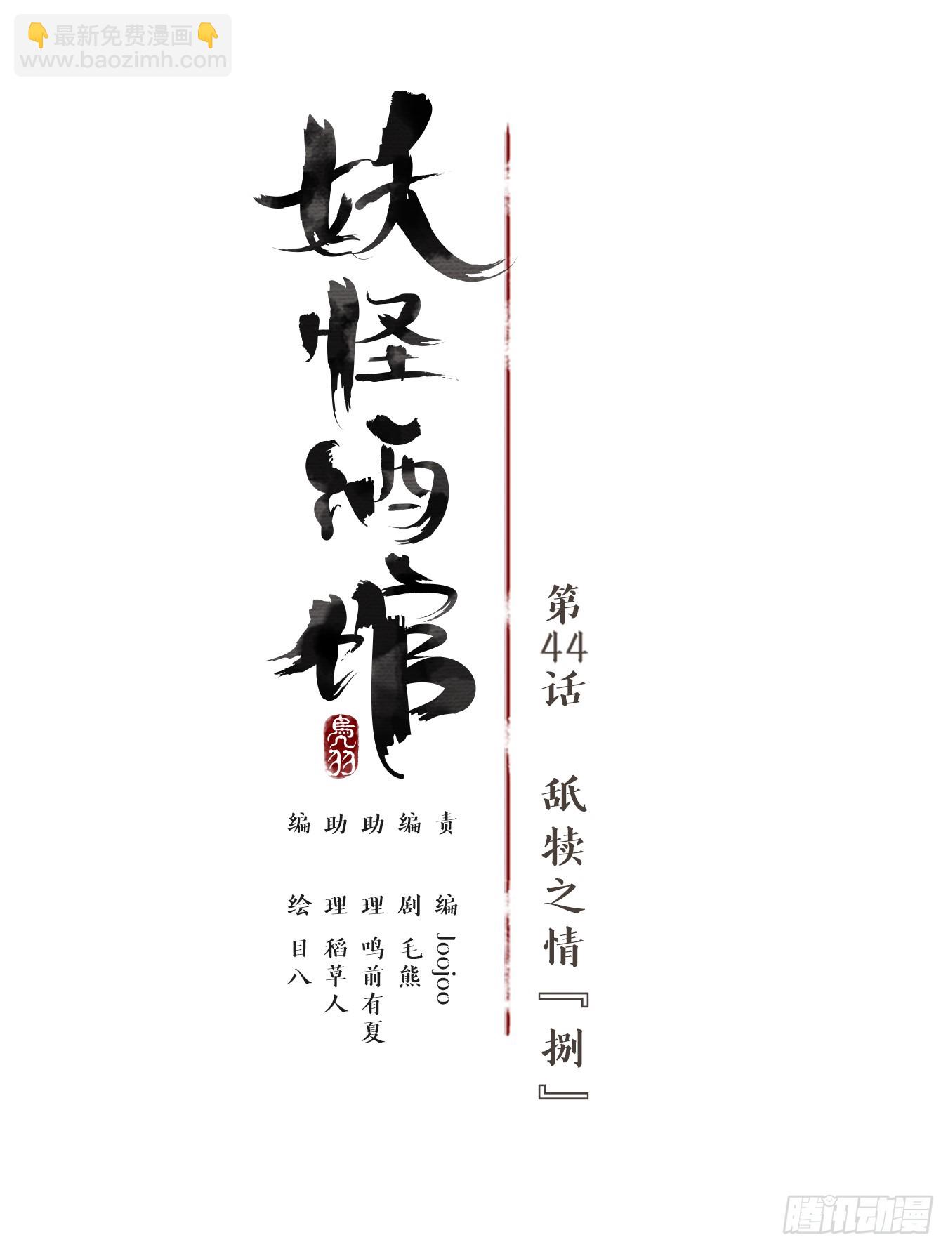 第44话 舐犊之情（八）(1/2)-第45话
