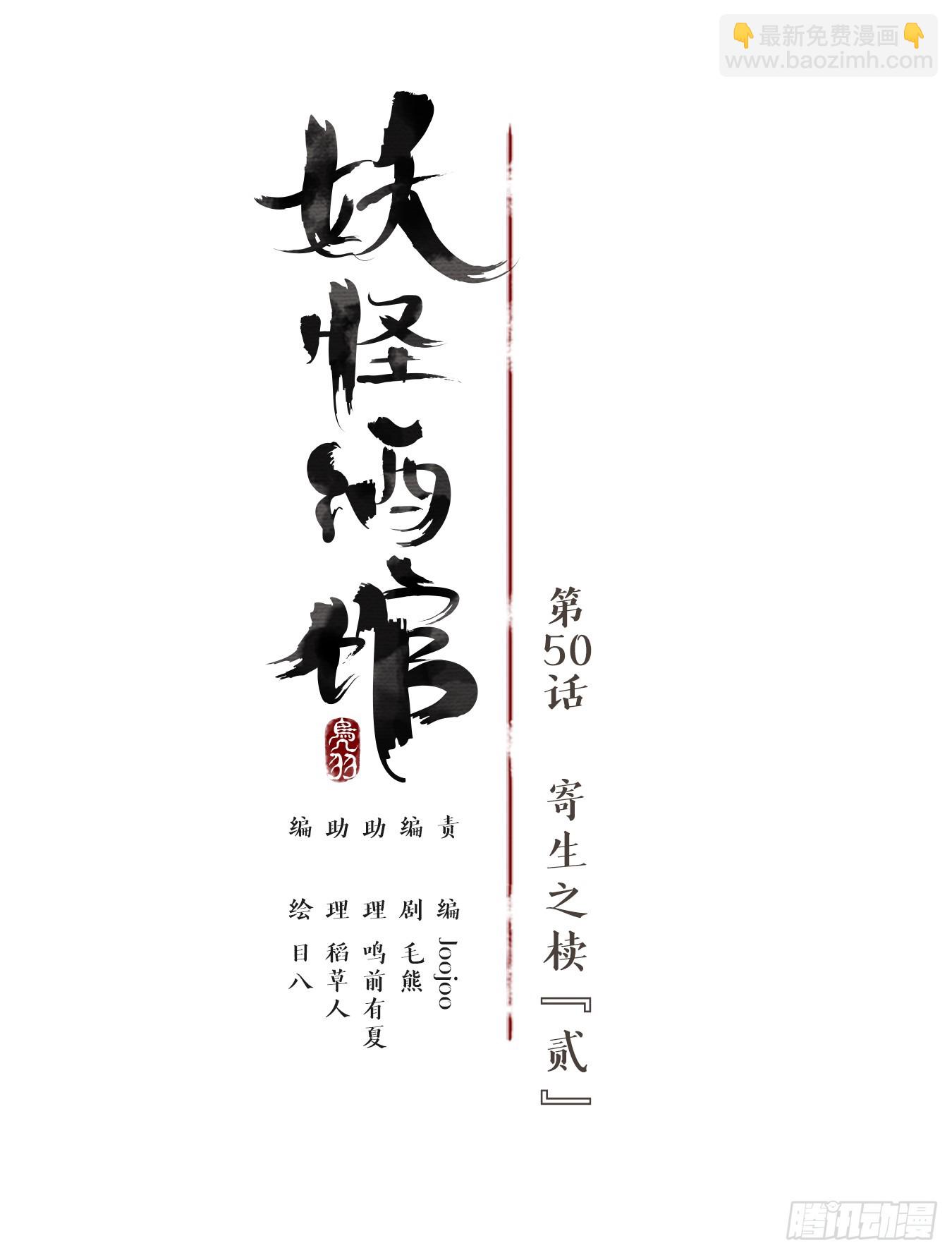 第50话 寄生之椟（二）-第51话