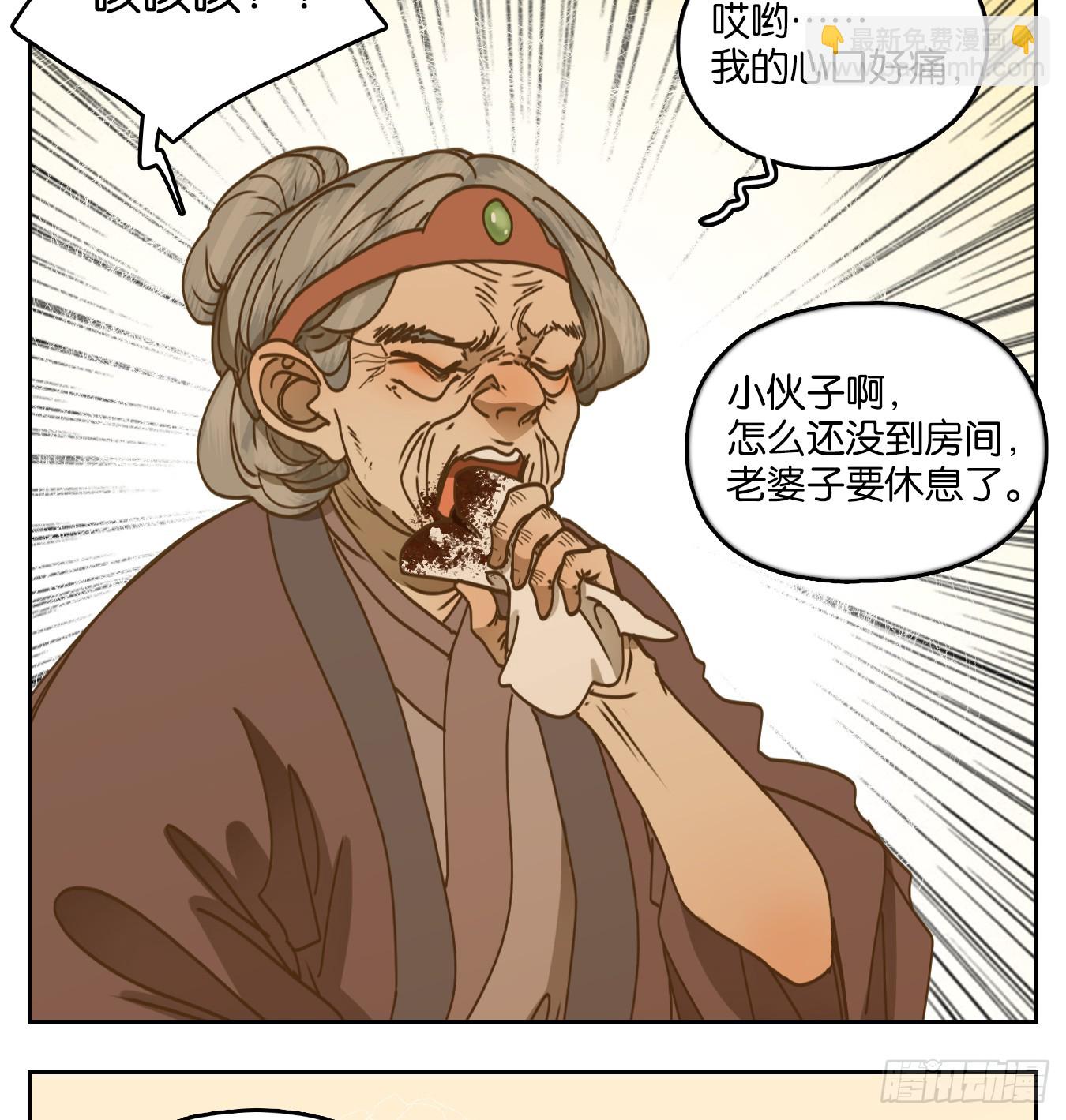 第54话 寄生之椟（六）(1/2)-第55话