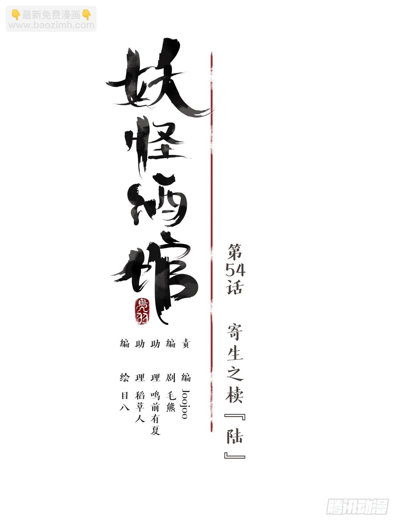 第54话 寄生之椟（六）(1/2)-第55话