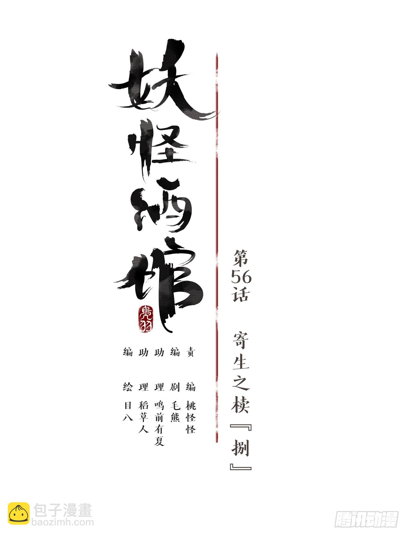 第56话 寄生之椟（八）(1/2)-第57话