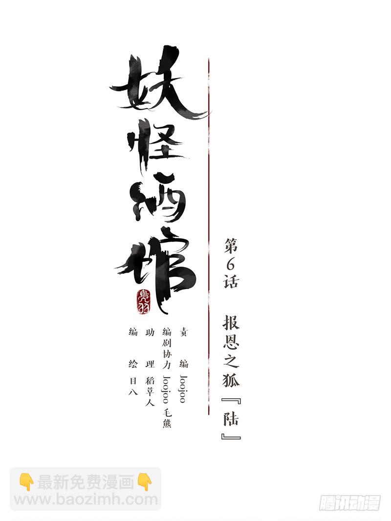 第6话 报恩之狐（六）(1/2)-第7话