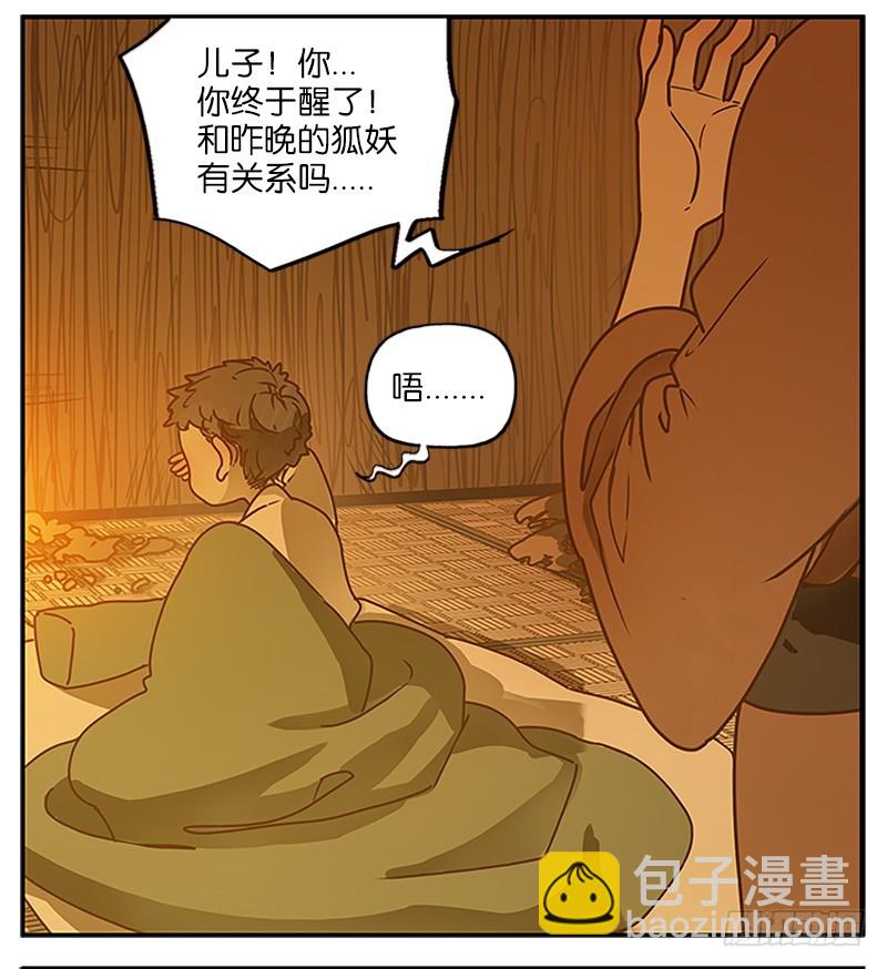 第6话 报恩之狐（六）(1/2)-第7话