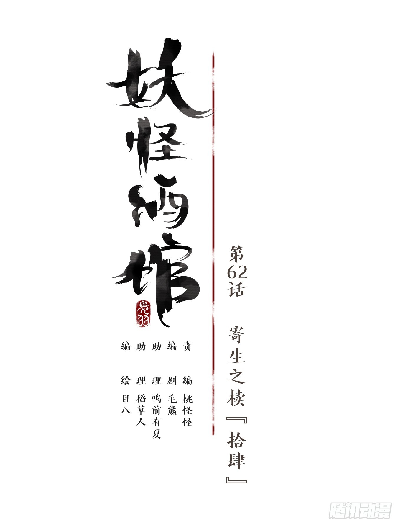 第62话 寄生之椟（十四）(1/2)-第63话