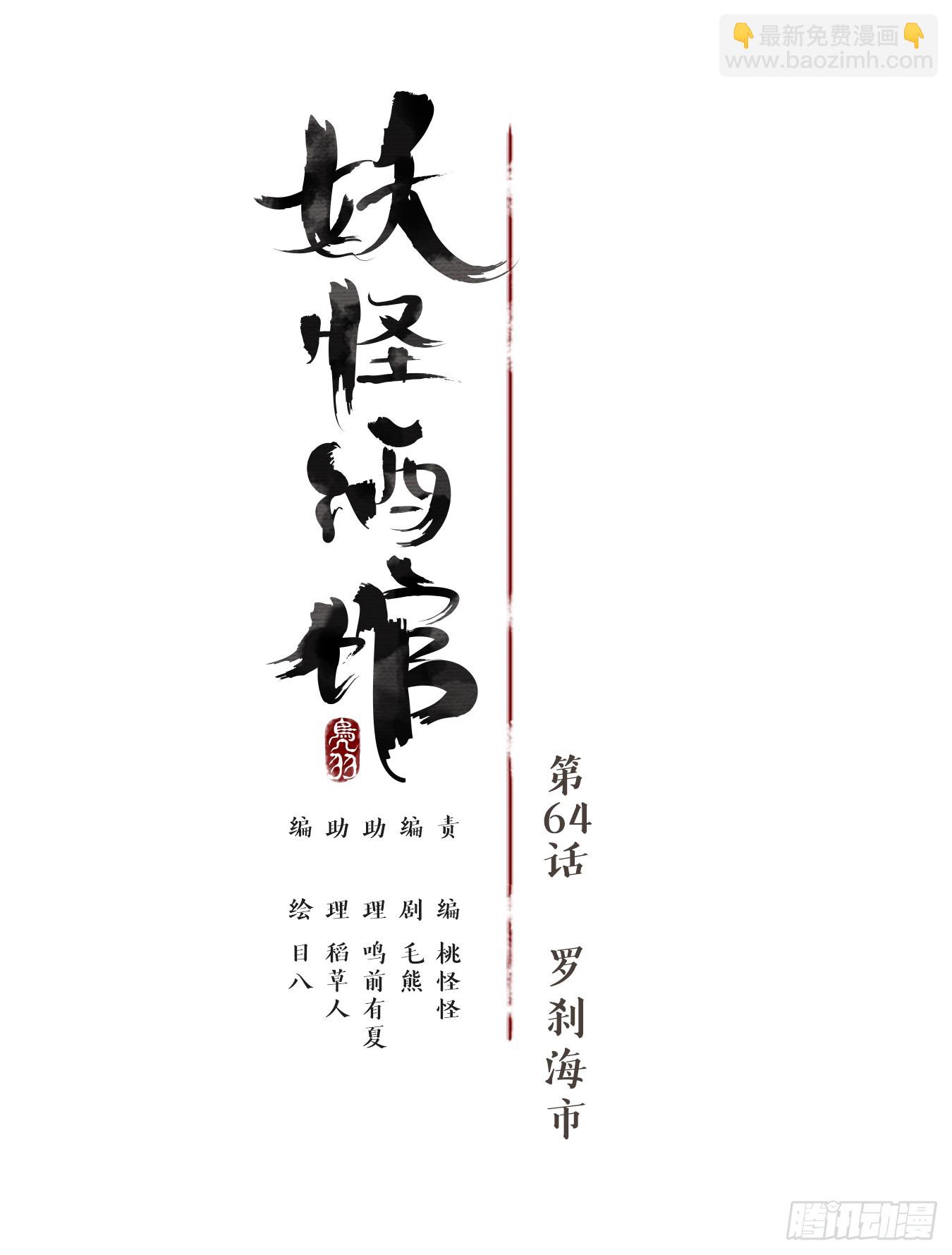 第64话 罗刹海市(1/2)-第65话