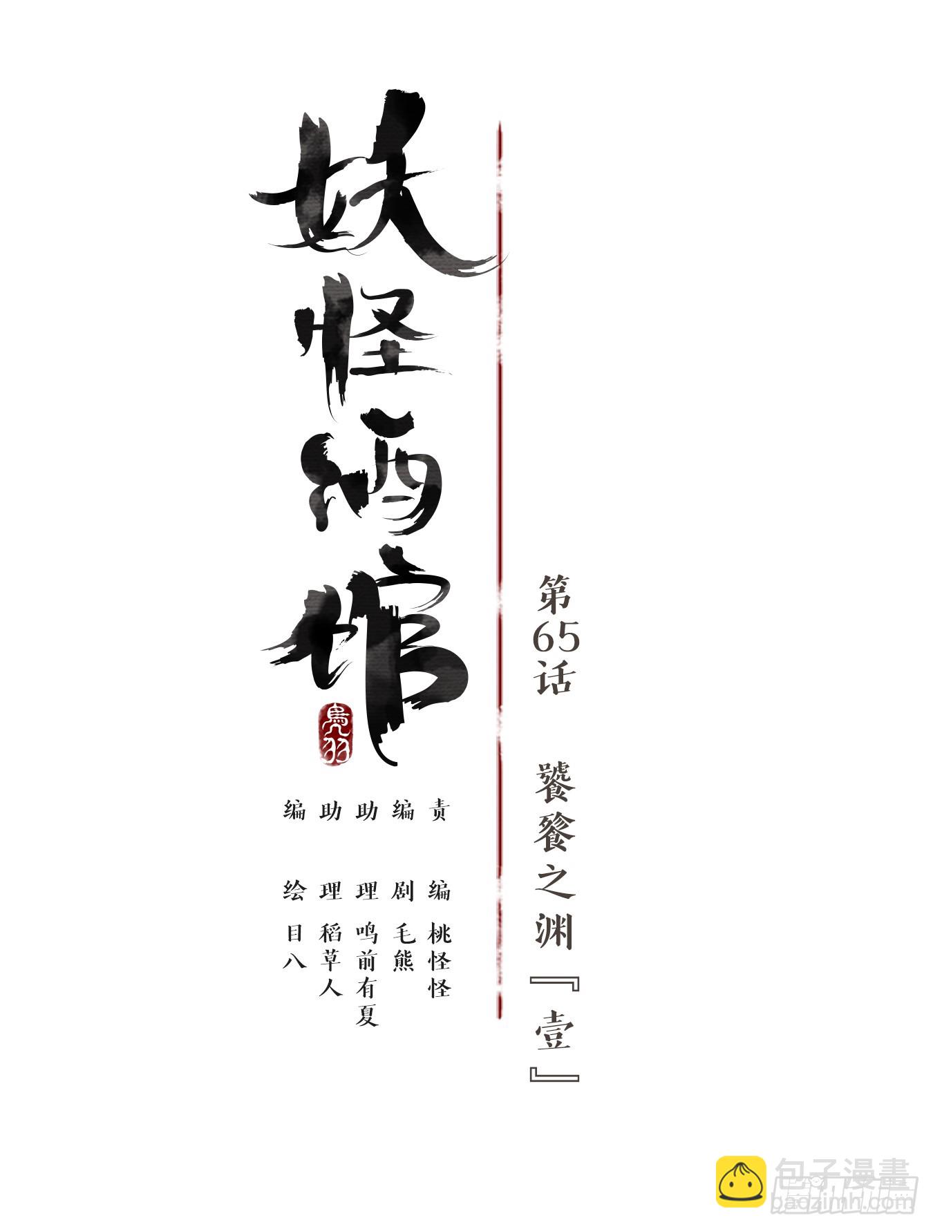 第65话 饕餮之渊（一）(1/2)-第67话