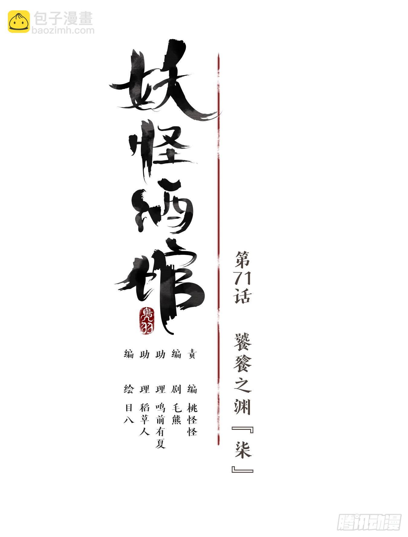 第71话 饕餮之渊（七）(1/2)-第73话