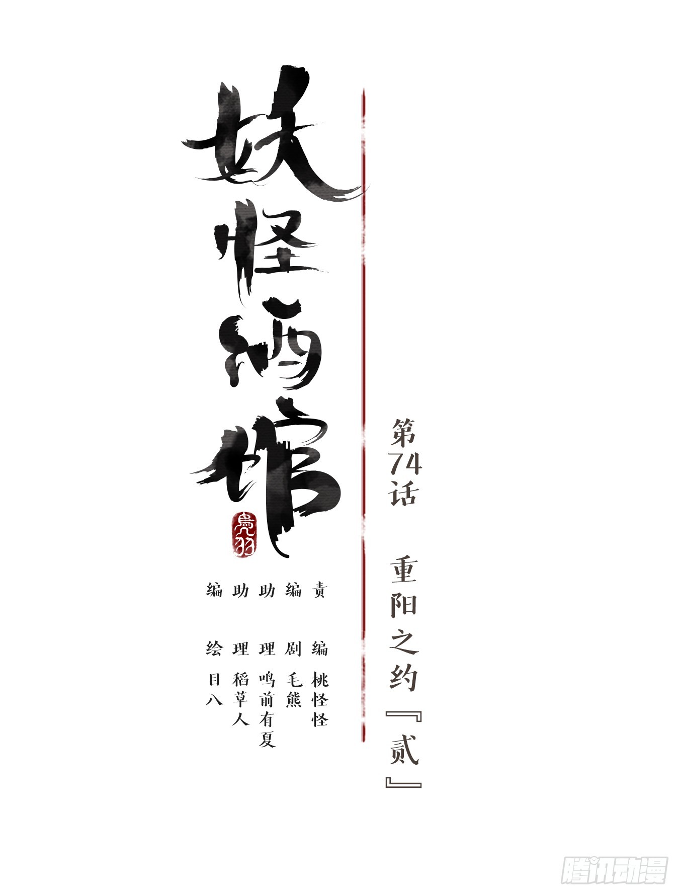第74话 重阳之约（二）(1/2)-第77话
