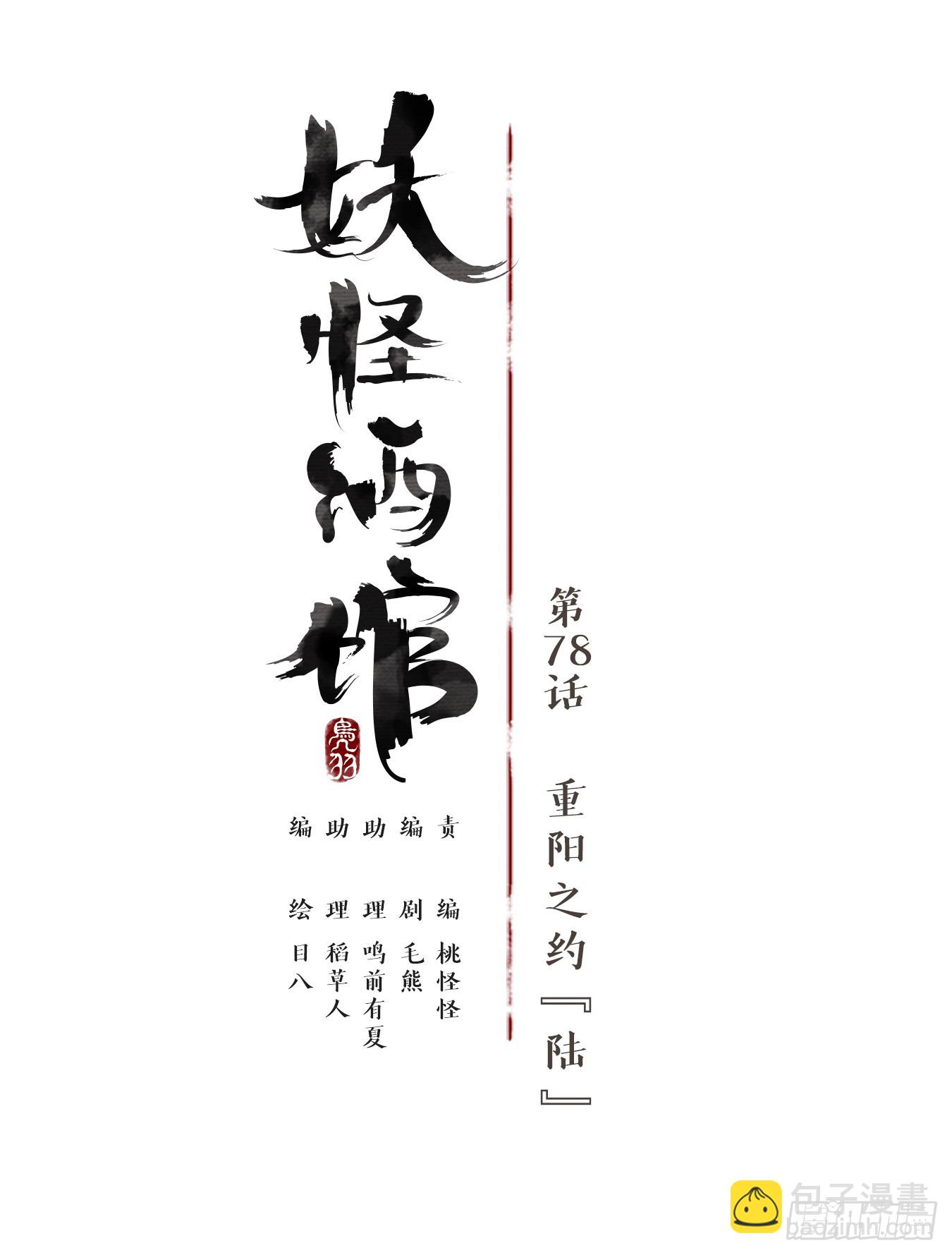 第78话 重阳之约（六）(1/2)-第81话