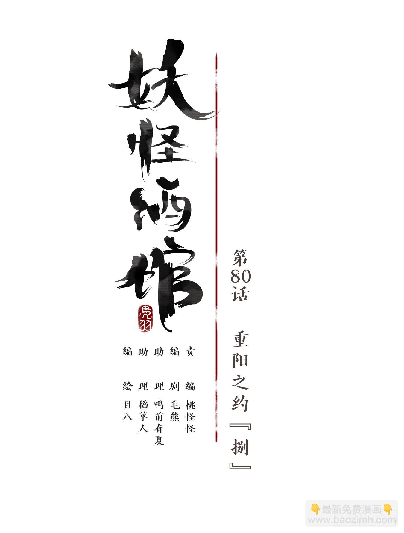 第80话 重阳之约（八）(1/2)-第83话