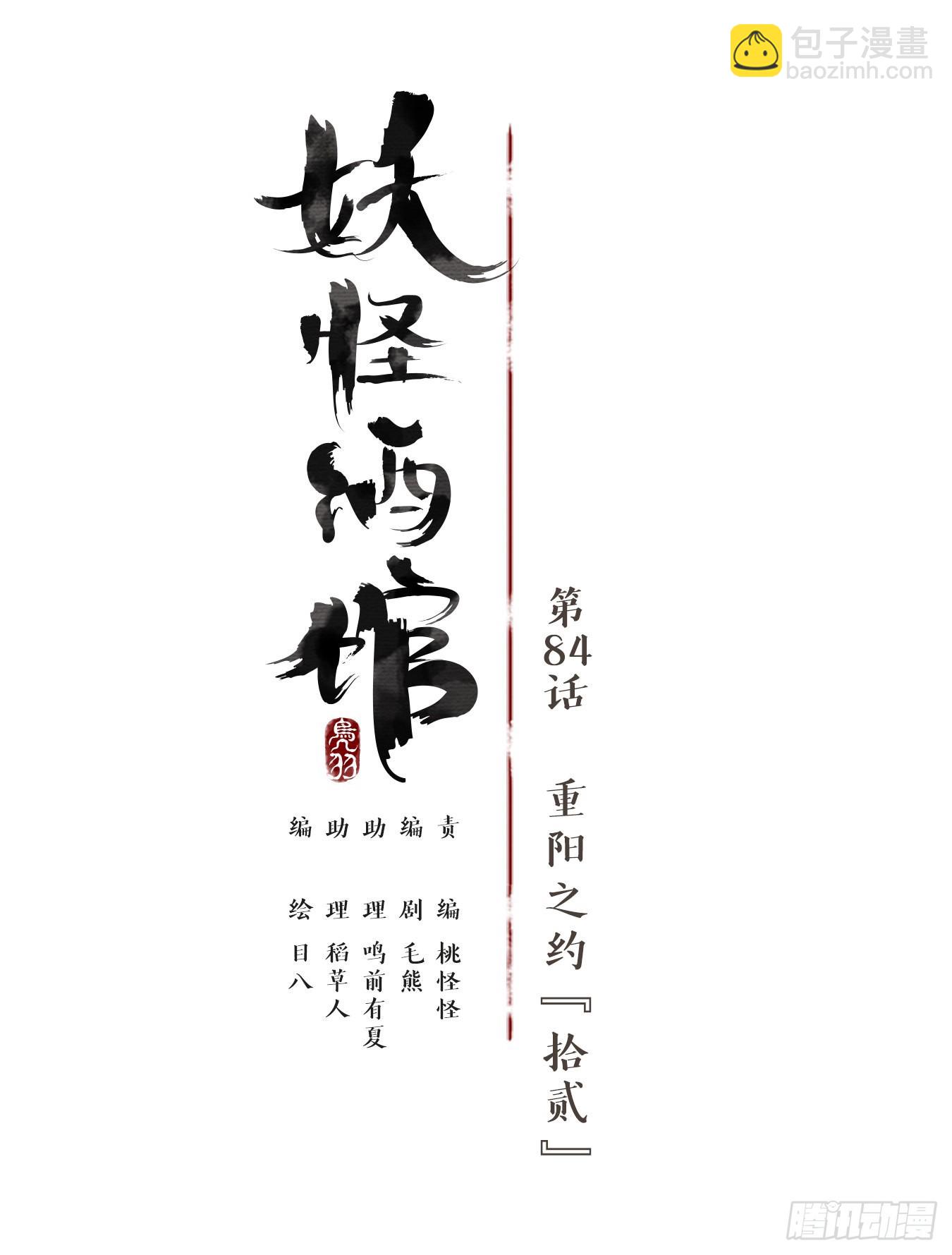 第84话 重阳之约（十二）(1/2)-第87话
